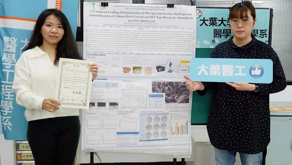 生物醫學工程科技研討會 大葉大學施青秀獲壁報論文獎