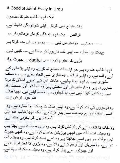A Good Student Essay In Urdu