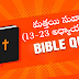 Mattayi suvartha quiz in Telegu - Bible quiz questions from Matthew chapter 13-23 