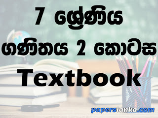 Grade 7 Mathematics Part 2 Textbook Sinhala Medium New Syllabus PDF Free Download