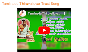 Tamilnadu Thiruvalluvar Trust Song