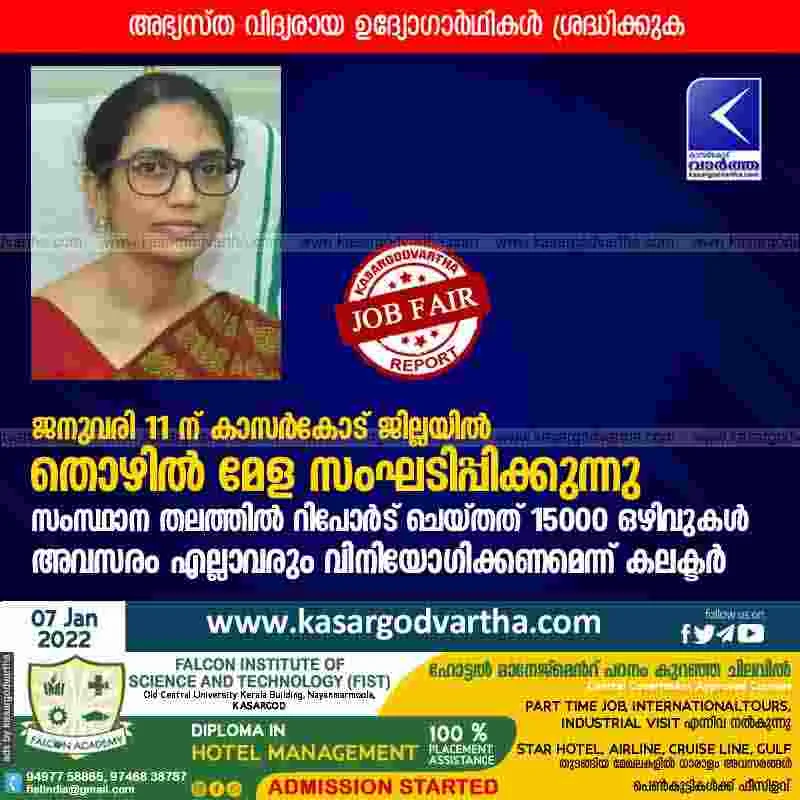 Job fair will be organized on January 11 in Kasargod district