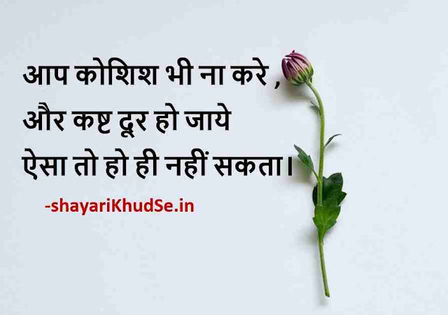 motivational message image in Hindi, motivational messages images, motivational quotes messages imagesl message image in Hindi, motivational messages images, motivational quotes messages images