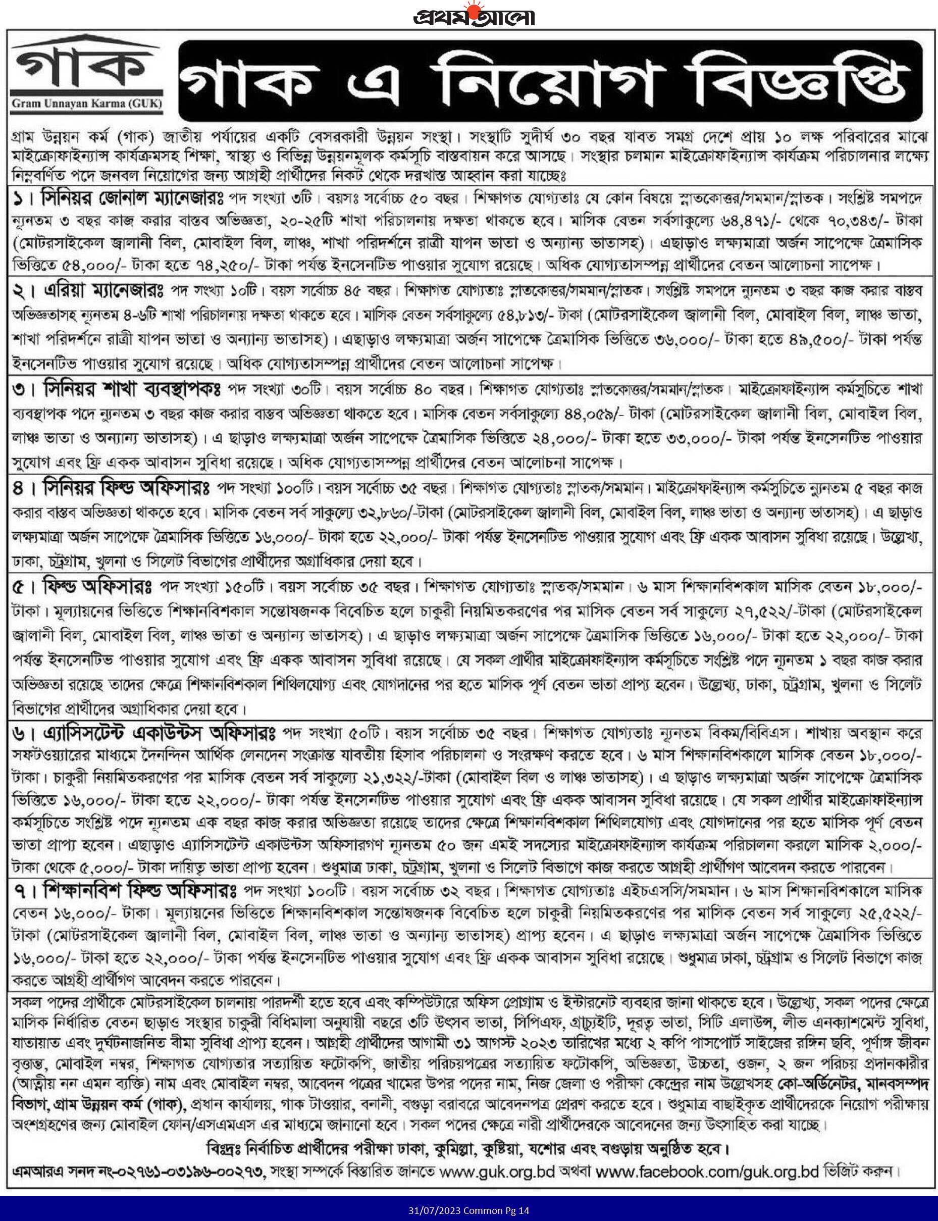 চলমান সকল এনজিও নিয়োগ বিজ্ঞপ্তি আগস্ট ২০২৩ - all ngo job circular august 2023 - এনজিও নিয়োগ বিজ্ঞপ্তি ২০২৩ - ngo job circular 2023 bangladesh - cox's bazar ngo job circular 2023 - এনজিও চাকরির খবর ২০২৩ - এনজিও চাকরির খবর ২০২৪
