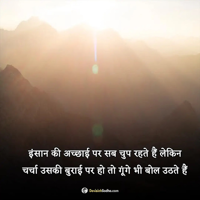 Good Thoughts Images | 100 Best Good Quotes Hindi Photos And Wallpaper