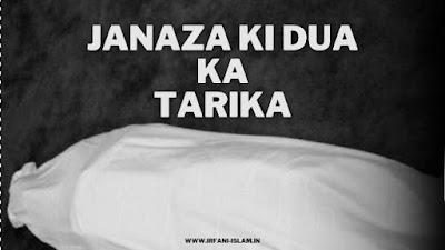 Namaz_E_Janaza_Ka_Tarika