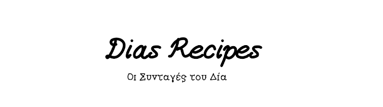 Οι συνταγές του Δία!Dias recipes!