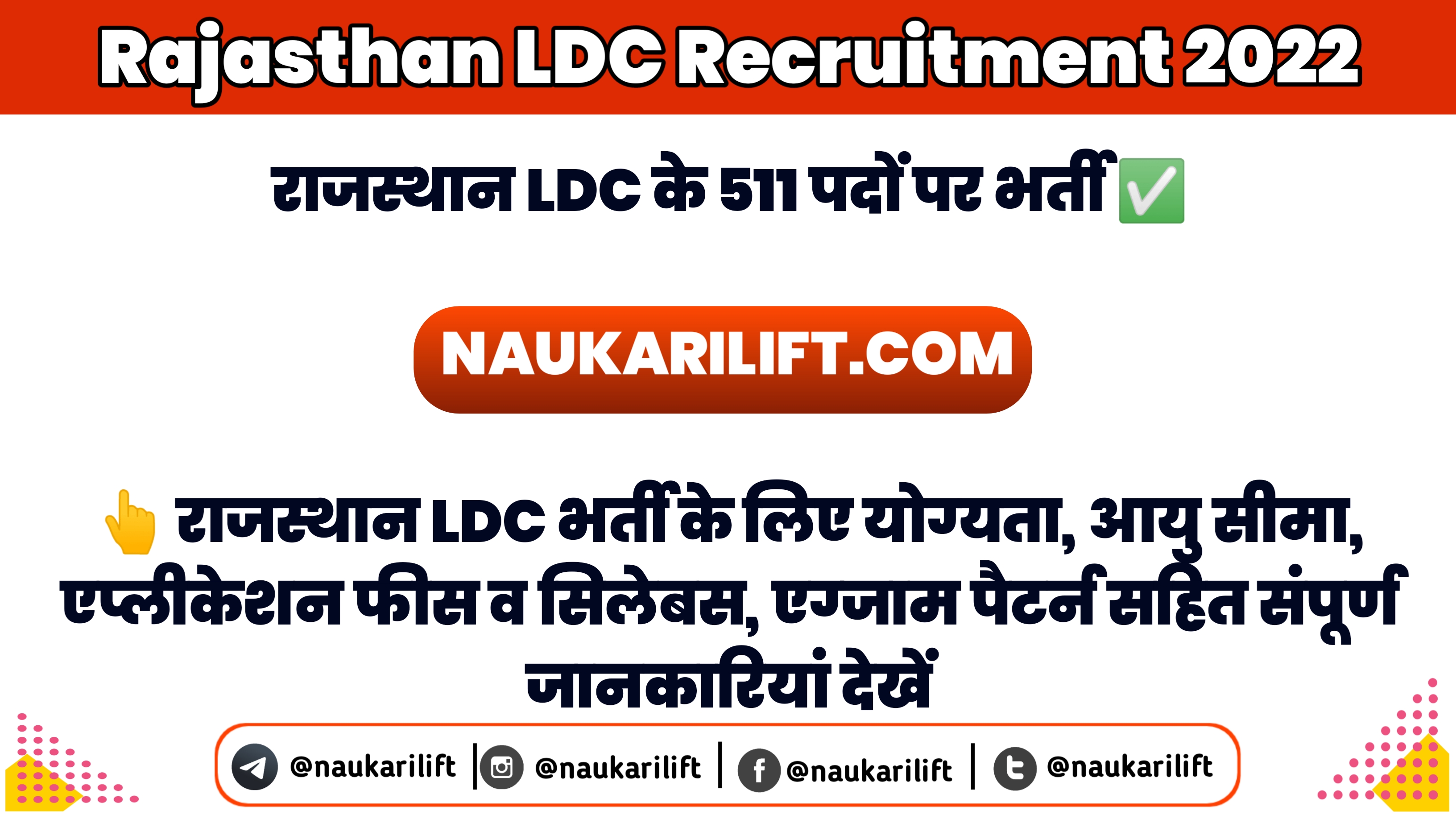 Rajasthan LDC Recruitment 2022 राजस्थान एलडीसी के 511 पदों पर भर्ती @rsmssb.rajasthan.gov.in