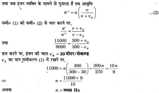 Solutions Class 11 भौतिकी विज्ञान Chapter-15 (तरंगें)