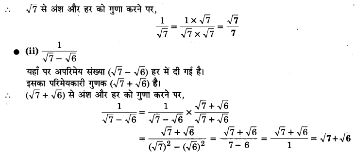 Solutions Class 9 गणित Chapter-1 (संख्या पद्धति)