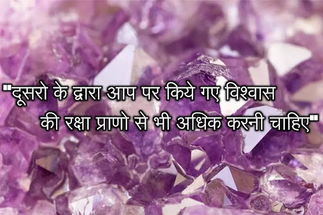 विश्वास पर सुविचार quotes on viswas