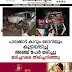 പാലക്കാട് കാറും ലോറിയും  കൂട്ടിയിടിച്ച്  അഞ്ച് പേർ മരിച്ചു  മരിച്ചവരെ തിരിച്ചറിഞ്ഞു, 