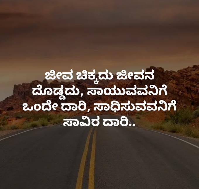 kannada quotes about life