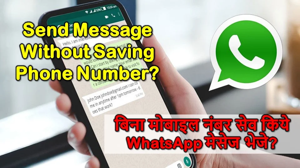 send whatsapp message without saving number, how to send message on whatsapp without adding number, How to message someone on WhatsApp without saving them in your contact list, How to start a WhatsApp chat without saving a number, Send whatsapp message without saving mobile number, Whatsapp tricks, Whatsapp tips, filtershot creations,
