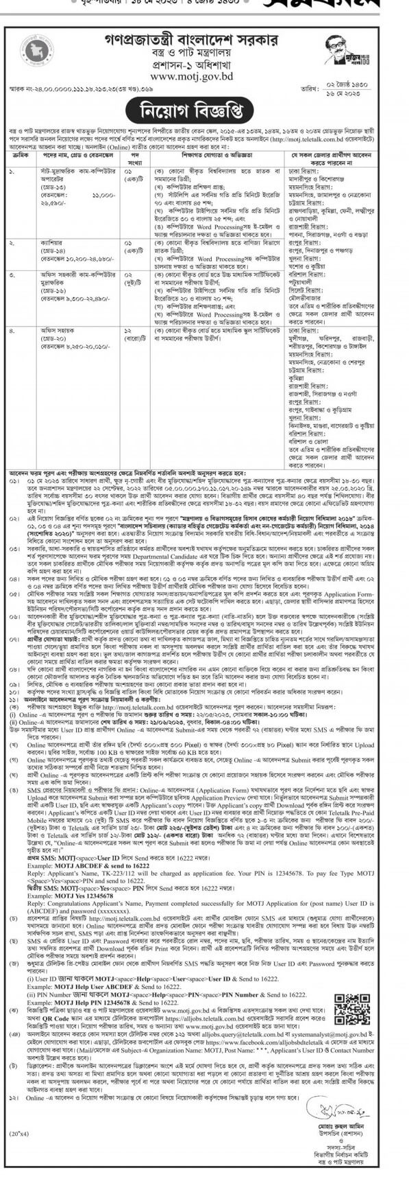 বস্ত্র অধিদপ্তর নিয়োগ বিজ্ঞপ্তি ২০২৩ - Department of Textile Recruitment Circular 2023 - চলমান সরকারি চাকরির খবর ২০২৩ - এইমাত্র পাওয়া ২৫০ টি পদে সরকারি চাকরির নতুন নিয়োগ বিজ্ঞপ্তি - মে ও জুন ২০২৩ চাকরির খবর