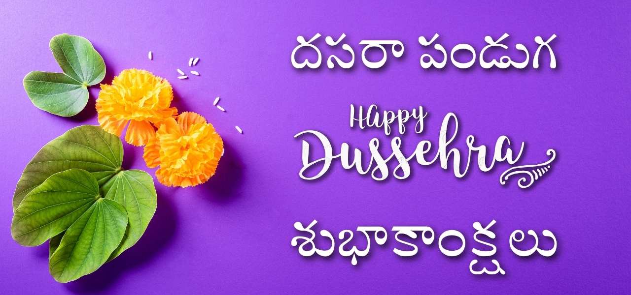 Vijayadashami Wishes in Telugu