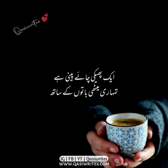 Best Chai Poetry in Urdu 2 Lines | Tea Poetry | Chai Shayari | Qasiwrites