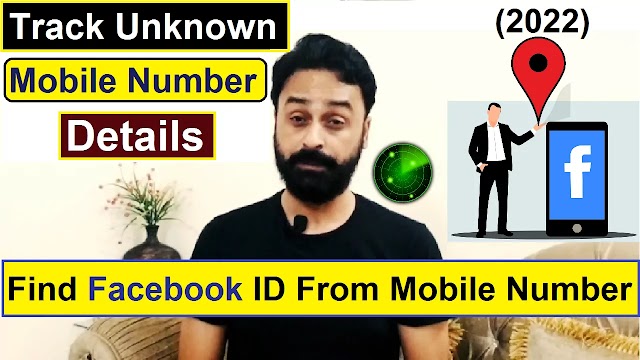 Track unknown mobile number details | Find caller name who is calling me? | trace Facebook ID from mobile number