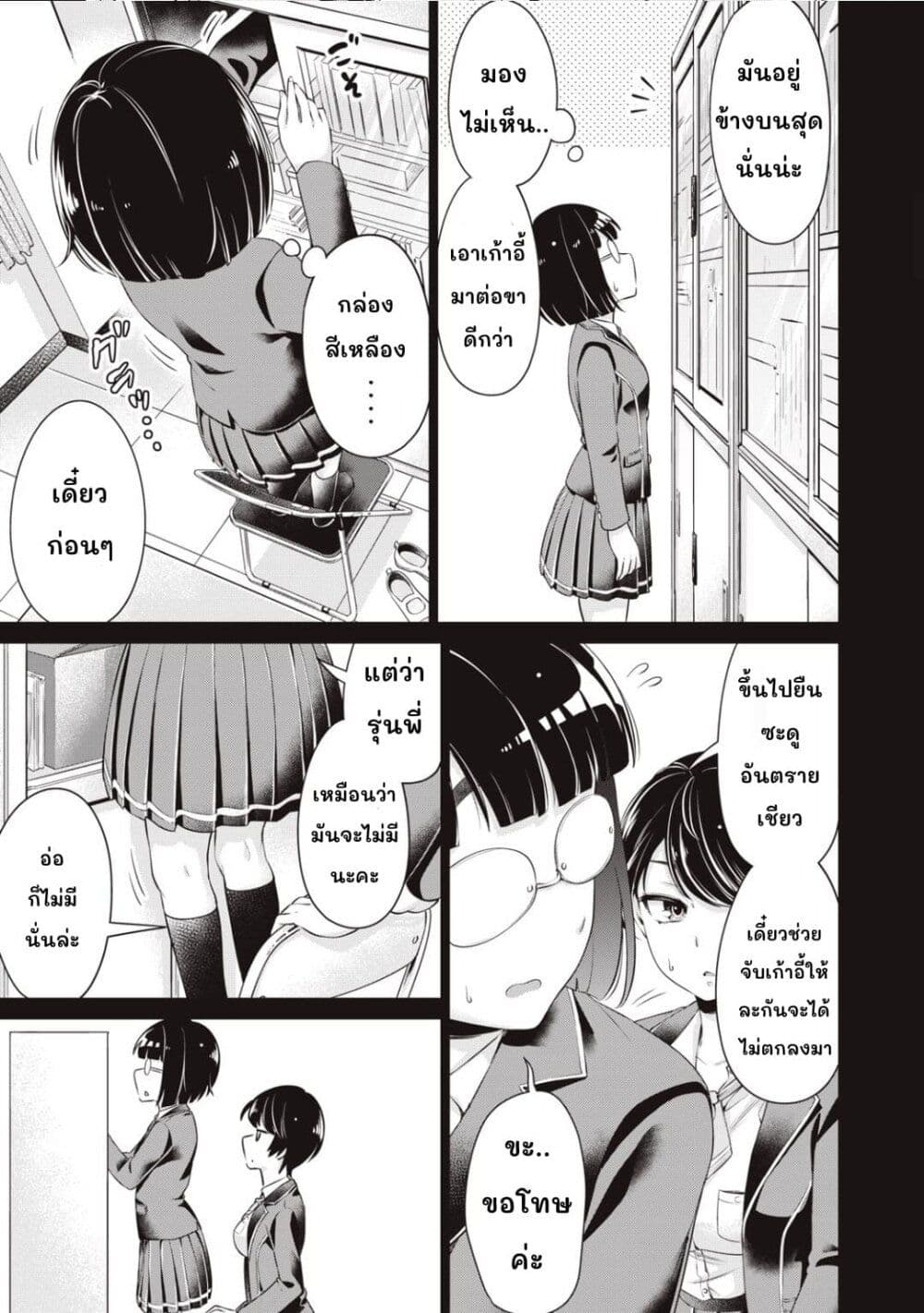 Toshishita no Senpai - หน้า 8