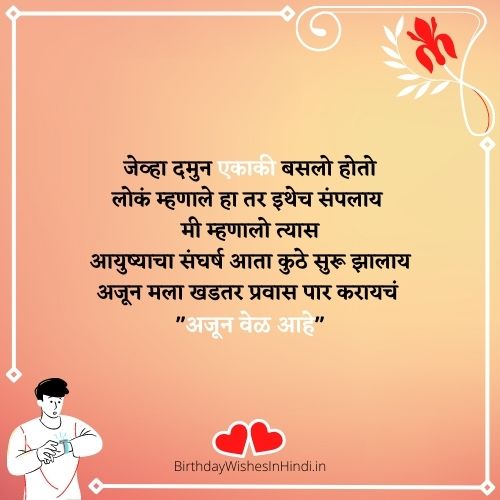 Quotes on time in marathi