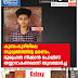 കുണ്ടംകുഴിയിലെ സൂര്യജിത്തിന്റ മരണം,  ദുരൂഹത നീക്കാൻ പോലീസ് തയ്യാറാകണമെന്ന് യുവമോർച്ച