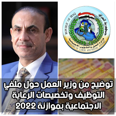 توضيح من وزير العمل حول ملفي التوظيف وتخصيصات الرعاية الاجتماعية بموازنة 2022