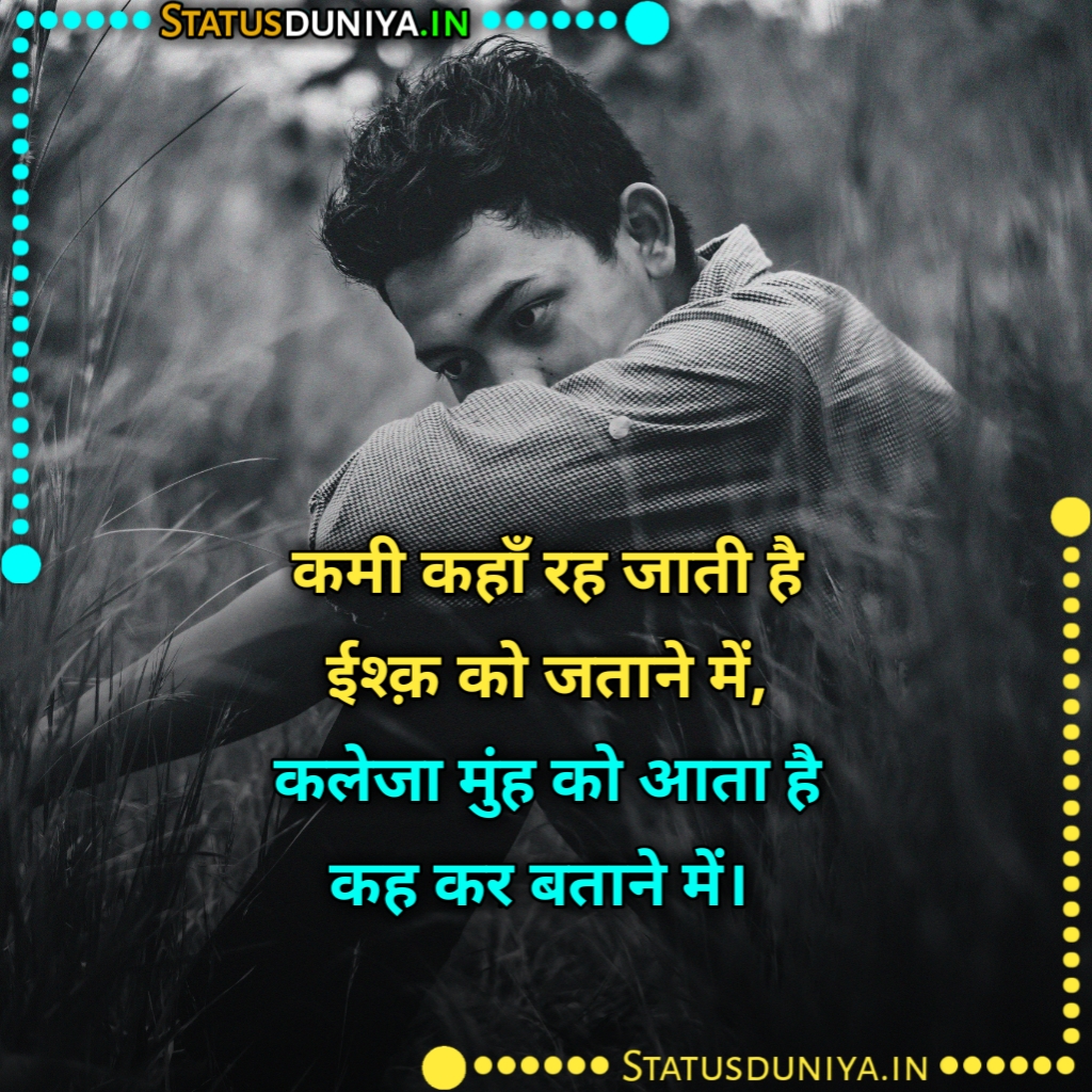 तुम्हारी कमी शायरी स्टेटस कोट्स इन हिंदी
Tumhari Kami Shayari
Tumhari Kami Shayari Images Hindi
Tumhari Kami Status In Hindi With Images
Tumhari Kami Quotes In Hindi Images
तुम्हारी कमी शायरी 2 Line
तुम्हारी बहुत याद आती है शायरी
किसी की याद में शायरी
तुम्हारी कमी स्टेटस इन हिंदी
तुम्हारी कमी कोट्स इन हिंदी
आज कुछ कमी है तेरे बगैर
तुम्हारी कमी शायरी sms
किसी की कमी
कमी की शायरी
हमारी कमी शायरी
दूरी का एहसास शायरी
Best Tumhari Kami Quotes For Whatsapp
Tumhari Kami Shayari For Instagram
तेरी कमी शायरी स्टेटस कोट्स इन हिंदी
Tumhari Kami Status For Facebook
Tumhari Kami Shayari For Girlfriend
Teri Kami Shayari Girlfriend Ke Liye
तुम्हारी कमी शायरी स्टेटस कोट्स इन हिंदी