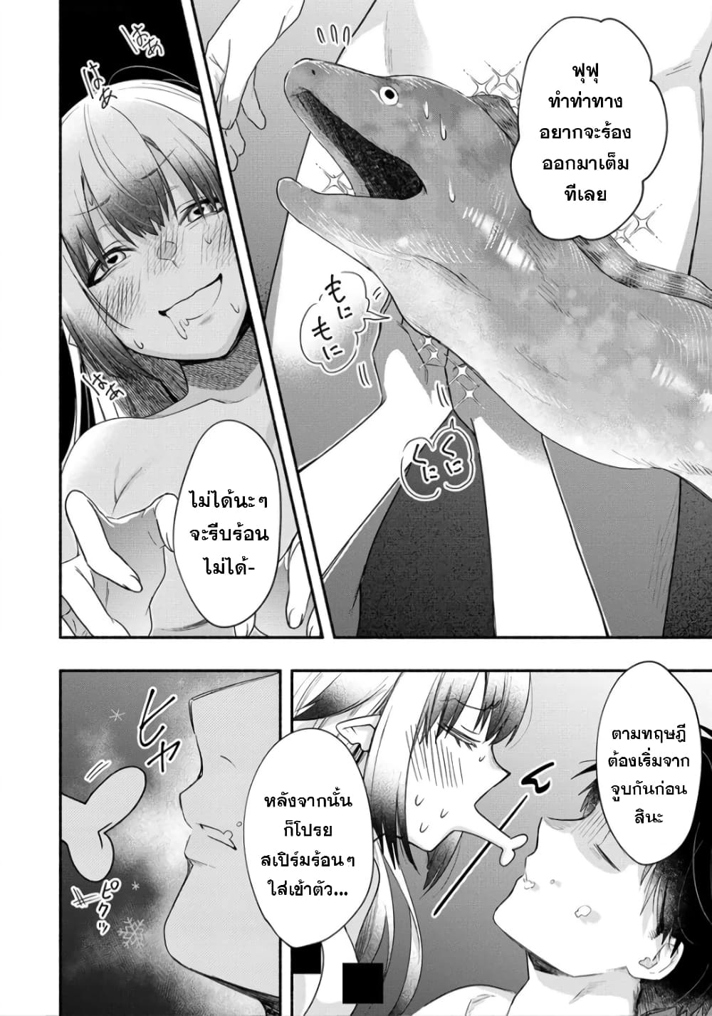 Yuki no Niiduma wa Boku to Tokeaitai - หน้า 23