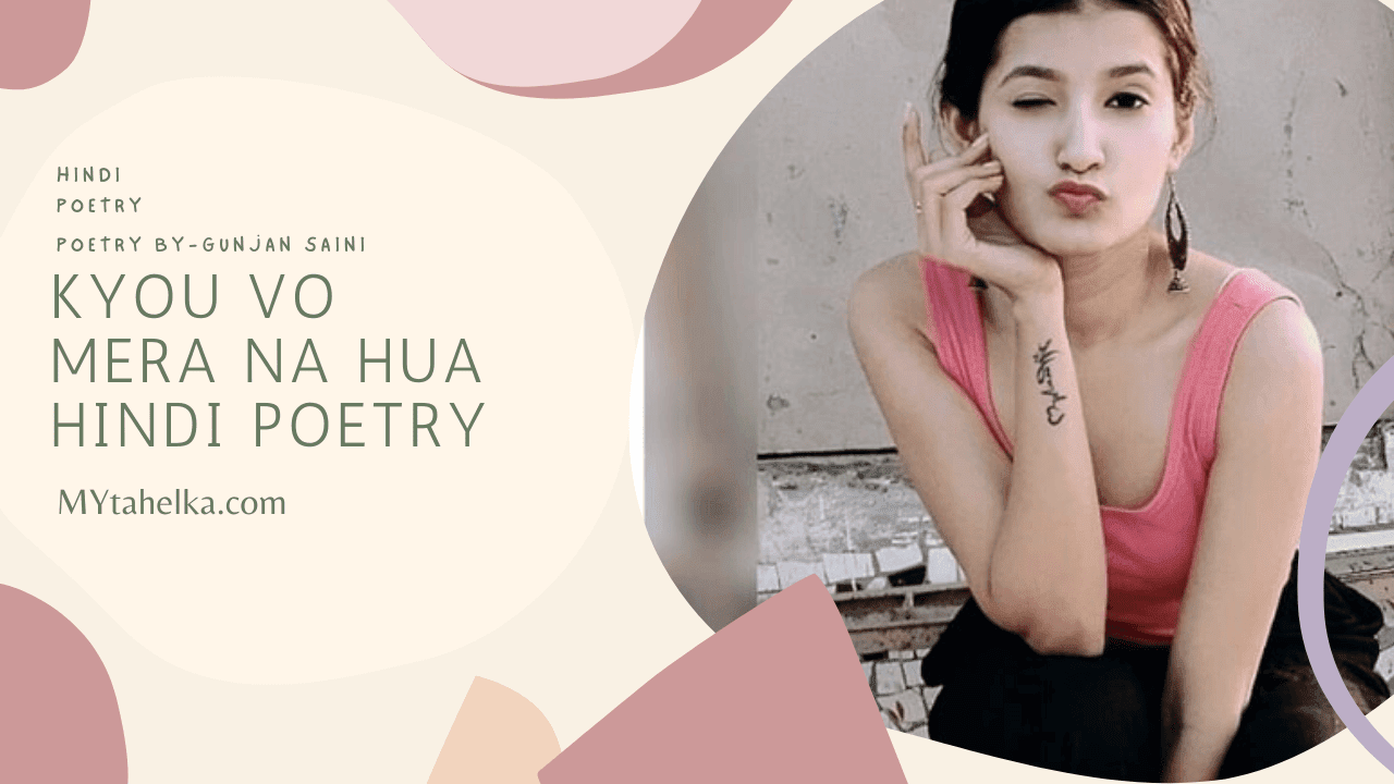 Kyou vo mera na hua poetry by Gunjan Saini