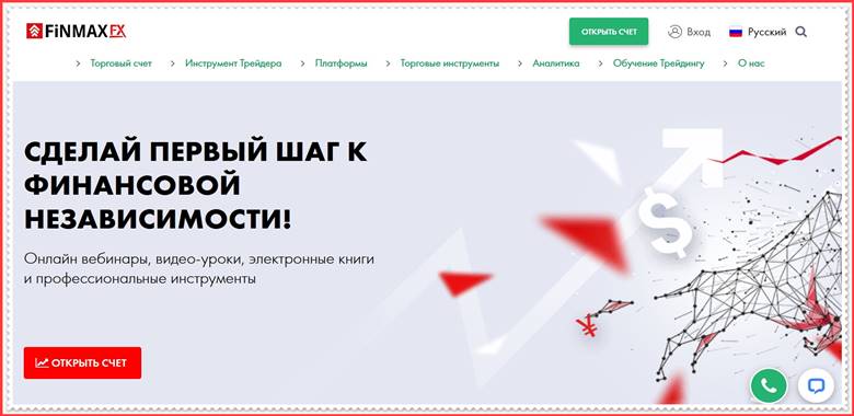 [ЛОХОТРОН] finmax-ru.com – Отзывы, развод? FinmaxFX мошенники!