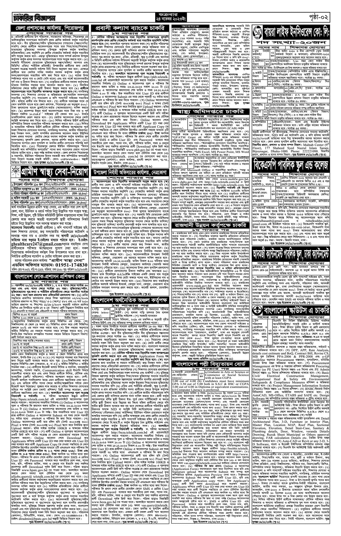 সাপ্তাহিক চাকরির বিজ্ঞাপন পত্রিকা ২৪ নভেম্বর ২০২৩ - Saptahik Chakrir Biggapon Newspaper 24 November 2023 - Weekly Jobs Newspaper 24 November 2023 Image/PDF - Saptahik Chakrir Khobor Newspaper 2023 - সাপ্তাহিক চাকরির খবর পত্রিকা ২০২৩ - Weekly Jobs Newspaper 2023 [Image/PDF -  Saptahik Chakrir Khobor Newspaper 2024 - সাপ্তাহিক চাকরির খবর পত্রিকা ২০২৪ - Weekly Jobs Newspaper 2024 [Image/PDF