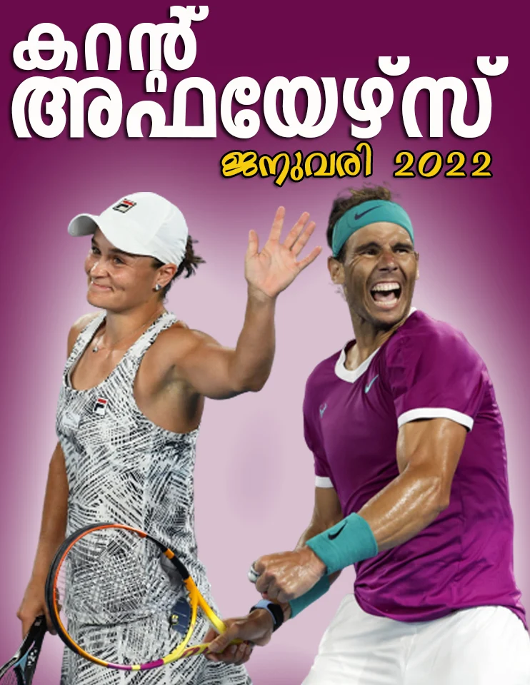 Download Free Malayalam Current Affairs PDF Jan 2022