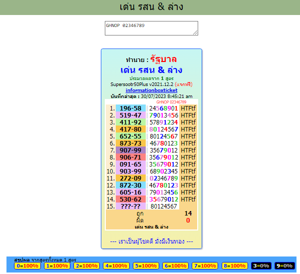 informationboxticket-thailand lottery 1-8-2023 HTF.tf up and down pairs