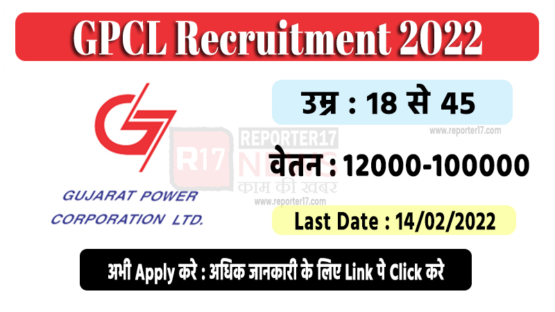 GPCL Recruitment 2022