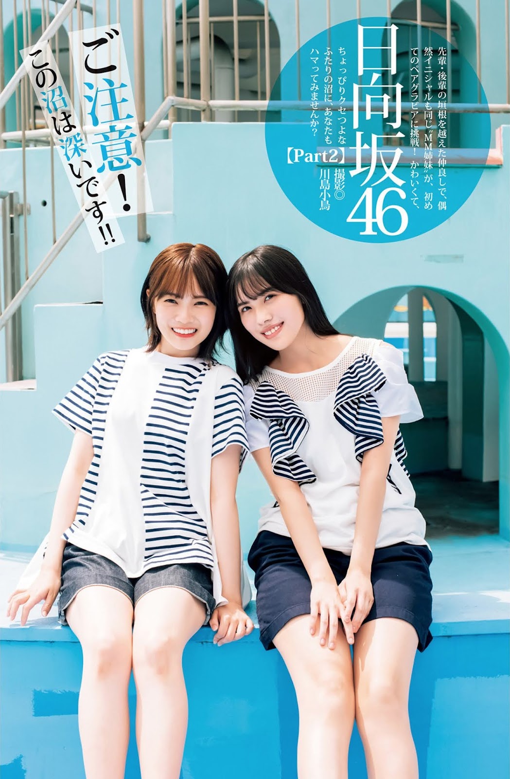 宮田愛萌 & 森本茉莉, Young Jump 2021 No.47 (ヤングジャンプ 2021年47号)