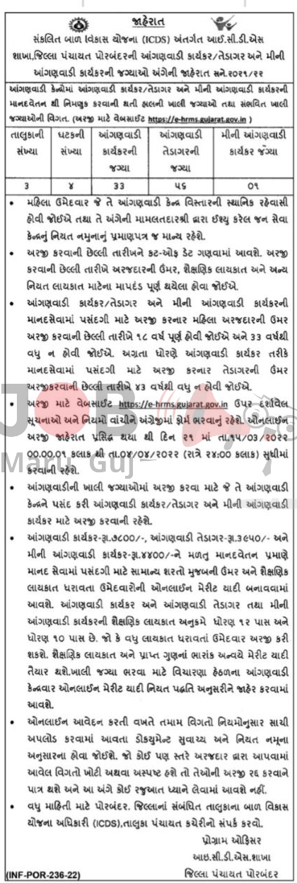 Maru Gujarat Job of Porbandar Anganwadi ICDS Vacancy 2022 for Worker & Helper (Tedagar) Posts - Jobs in Porbandar - Last Date 04 April 2022