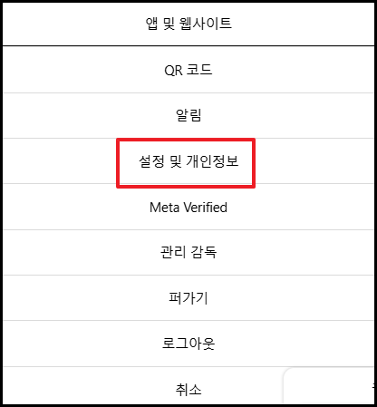 인스타그램 탈퇴방법-3