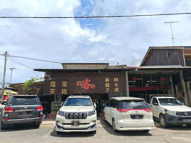 Hao_Ke_Fang_Hakka_Kelapa_Sawit_Kulai_好客坊