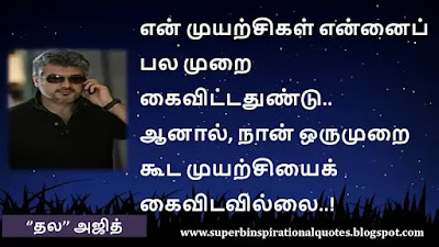 Ajith  Motivational Quotes in tamil13