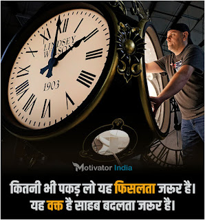 motivational quotes in hindi on time, time motivation, time motivation quote in hindi, time quotes, hindi quotes on time, motivational quotes for time
