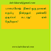  பால.ரமேஷ்.  தினம் ஒரு தகவல்.  கரும்பு தின்றதும் தண்ணீர் குடிக்கக் கூடாது!  ஏன் தெரியுமா?