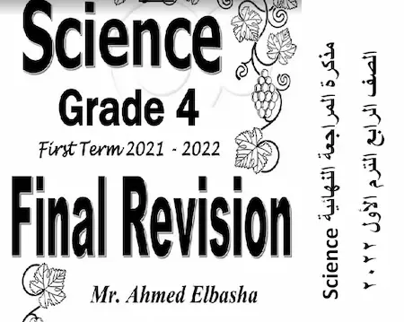 مذكرة Science رابعة ابتدائى ترم اول 2022