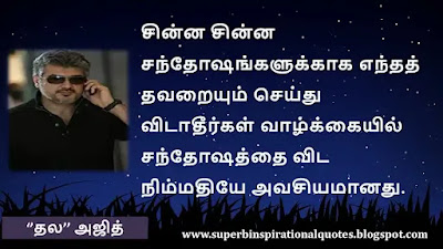 Ajith  Motivational Quotes in tamil21