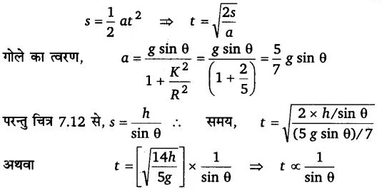 Solutions Class 11 भौतिकी विज्ञान Chapter-7 (कणों के निकाय तथा घूर्णी गति)