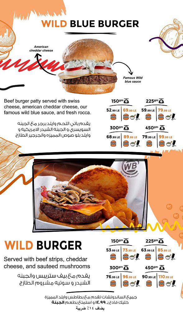 منيو وفروع مطعم وايلد برجر «Wild Burger» في مصر , رقم التوصيل والدليفري