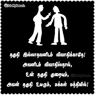 Life Advice Tamil