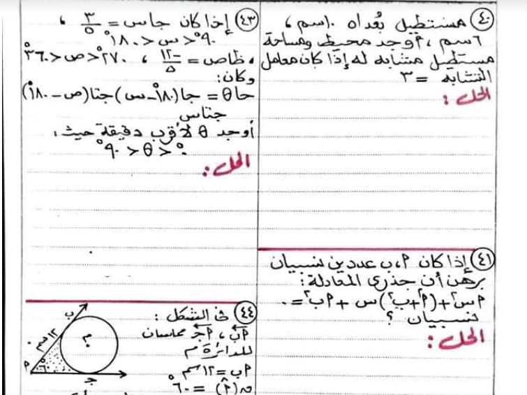 مذكرة البتول بنك اسئلة رياضيات للصف الاول الثانوى الفصل الدراسى الاول