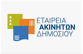 ΕΤΑΙΡΕΙΑ ΑΚΙΝΗΤΩΝ ΔΗΜΟΣΙΟΥ Α Ε