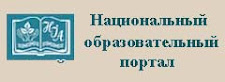 Национальный образовательный портал