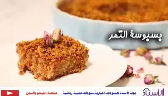 Dates-Basbousa-method